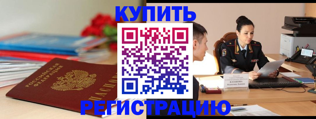 временная регистрация в квартире в Рудне