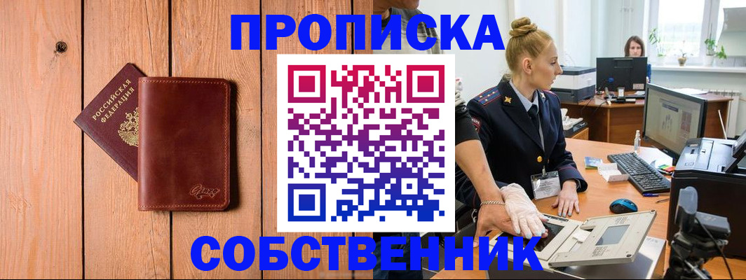 временная прописка в Рудне